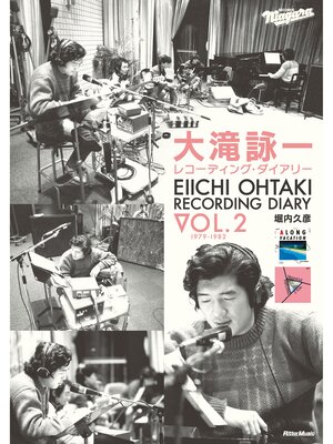 cover image of 大滝詠一レコーディング・ダイアリー Volume2